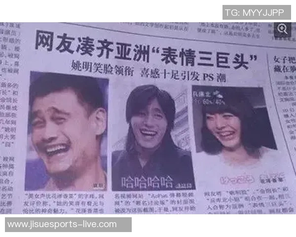 姚明与金馆长的幽默碰撞：篮球巨星与搞笑大师的奇妙对话